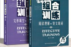 九年级英语语言基础组合训练(九年级全一册英语基础训练答案)
