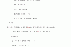九年级历史答题时间安排（建议版）
