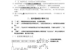 高三生物教辅专项（遗传题/实验题）
