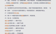 七年级上册语文《西游记》考点总结(七年级上册语文西游记专题训练及答案)