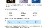 浙江北师大版五年级数学上册课件(北师大五年级数学上册教案课时教案)