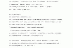 
六年级反义疑问句入门（简单版）
