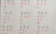 高考数学计算教学视频（分式运算）
