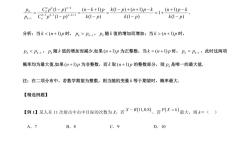 高三数学难点突破（多变量问题）(2023届高三数学备考问题与困惑)