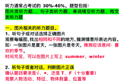 小升初英语音频专项（听力）
