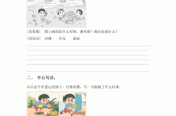 二年级上语文看图写话提高训练30篇（含范文）

