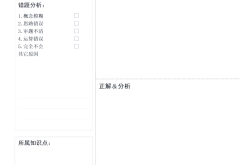 高一衔接错题本模板（分类版）

