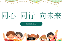 四年级英语家长会PPT模板(小学英语四年级家长会英语老师发言稿)