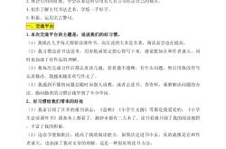 
六年级语文基础知识点回扣清单

