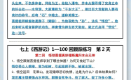 
七上《西游记》反复就考这12页背就赢了
