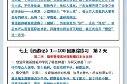 
七上《西游记》反复就考这12页背就赢了
