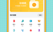 高考错题本APP（拍照+整理）
