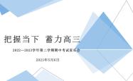 
高二数学家长会PPT模板（文理分科）