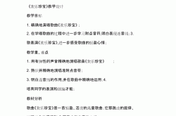 小学音乐三年级上册教案（乐器）
