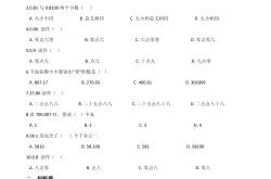 
小升初估算技巧练习题（整数/小数）