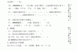 四年级上册大数的认识测试卷（人教版）
