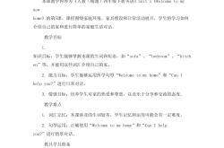 牛津版四年级英语下册教案（阅读）
