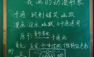 
小学美术四年级下册教案（漫画）