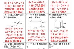 五年级下数学长方体体积计算(五年级下数学长方体和正方体的表面积)