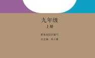 九年级上册道德与法治国情专项（人教版）
