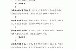 中小学安全教育课程方案(中小学安全教育平台登录入口)