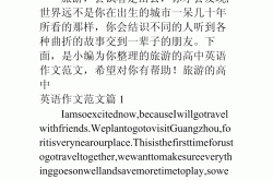 
高考英语作文模板（10类主题）
