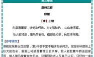 人教版新八上语文背诵篇目
