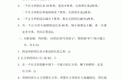 
六年级长方形正方形周长计算（变式题）