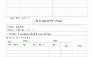 小学科学数据记录与分析练习（表格）
