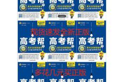 高考全科复习资料包（二轮强化）
