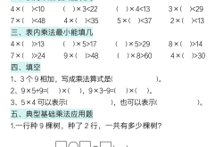 
二年级上数学表内乘法应用题（含答案）
