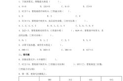 小学商不变性质专项（除法）(如何运用商不变性质进行除法的简便计算)