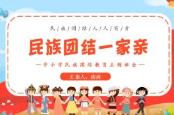 中小学民族团结教育方案(中小学民族团结教育筑基工程)