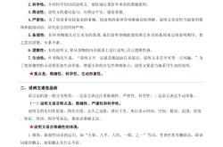 
九年级说明文阅读专项（说明方法/语言）
