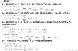 小学百分数折扣问题（商场促销）(小学六年级下册百分数折扣教学视频)