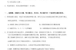 高考生物考前冲刺卷（2025）(2025年新高考一卷生物试卷电子版可打印)
