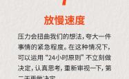 高考数学考前心理调适（减压技巧）
