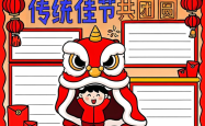 
小学生班级手抄报制作素材（节日）
