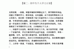 
九年级中考培优计划模板（全科）