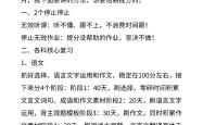 
高考语文寒假预习计划（衔接大学）