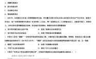 高考历史材料分析专项突破（文字/图片/图表）
