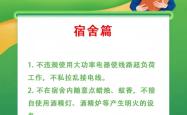 高一新生安全教育手册（校园/校外）(中学生全面安全教育简洁版最新版word)