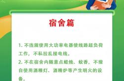 高一新生安全教育手册（校园/校外）(中学生全面安全教育简洁版最新版word)