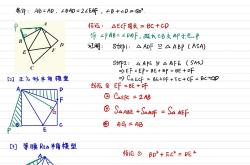初二数学辅助线模型：八上数学必会辅助线
