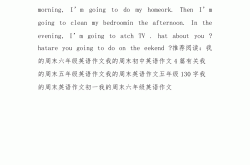 四年级英语作文（我的周末）(四年级英语作文范文10篇带翻译)