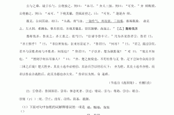 高中文言文阅读进阶（对比阅读专项）
