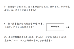 三年级数学几何专项训练（面积）
