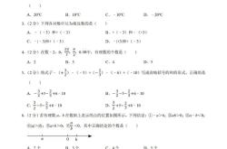 七上数学阶段测试10月考(2020年数学七年级上册阶段性评估测试卷)