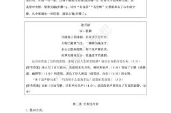 高三语文学霸课堂笔记（批注版）
