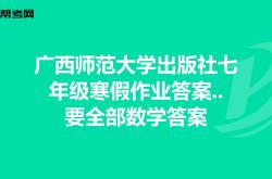 高二下数学寒假作业答案（苏教版）
